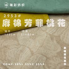 亚麻棉混纺花朵提花布 文艺立体肌理感秋冬款 连衣裙外套服装面料