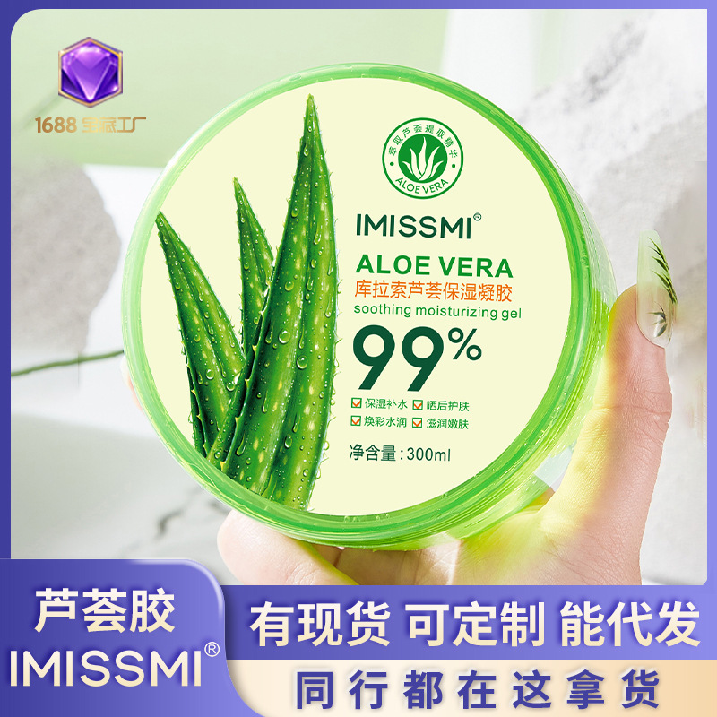 元の工場の大量の現物の規格品のアロエのゲルの300gのマスクは水の保湿のクリームを補って卸売りを代行します。|undefined