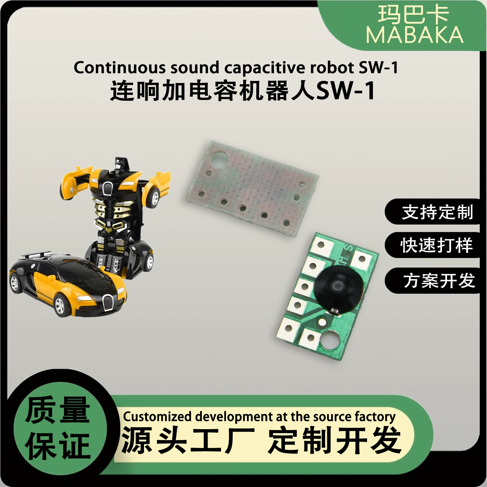 Ликер плюс конденсаторный робот SW-1IC доска игрушка аксессуар музыкальная доска игрушка печатная доска COB разработка платы