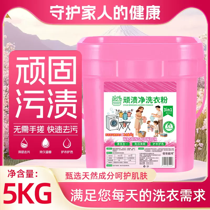 包邮抖音同款校服净顽渍净洗衣粉桶装10斤装香味持久活氧洗衣粉