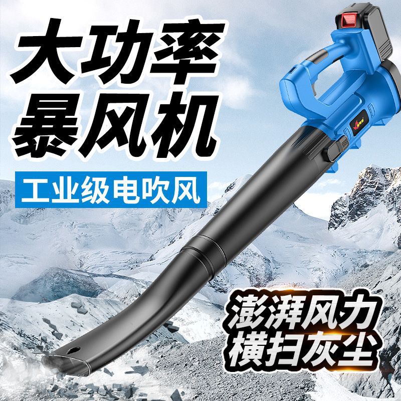 无线充电吹树叶吹雪机鼓风机锂电池大功率吹风机强力工业吹灰神器