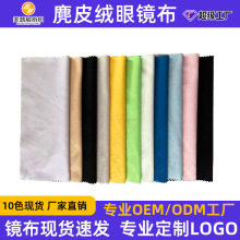 跨境麂皮绒眼镜布眼镜专用擦拭布手机屏清洁布超细纤维擦镜布定制