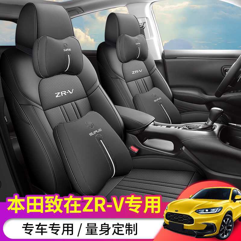 广汽本田致在ZRV座椅套ZR-V专用座套全包围皮革汽车坐垫四季通用