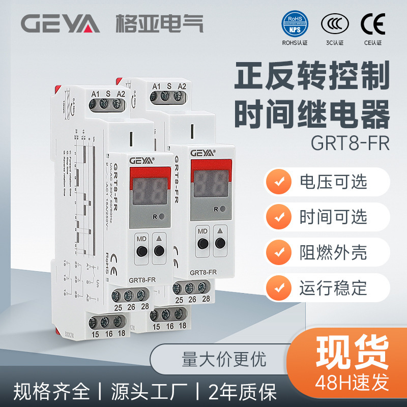 GEYA格亚 GRT8-FR正反转控制时间继电器电机正反转控制模块AC220V