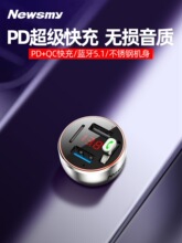 【新旗舰】纽曼金属无损快充车载蓝牙接收器MP3播放器FM发射