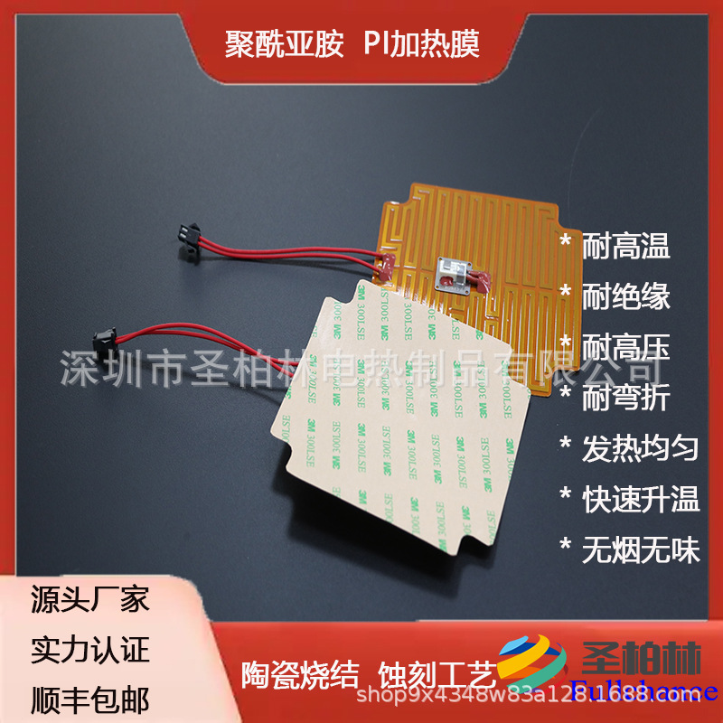 厂家批发石墨烯电热膜 PI发热膜 PET发热膜 加热膜 加热片保温
