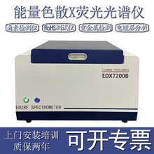 rohs环保检测仪 检测胶水涂料重金属ppm分析 台式XRF光谱仪
