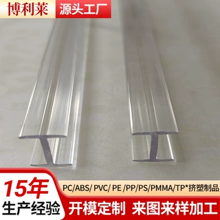 厂家定制优质H型玻璃塑胶PC卡条  H型透明塑料隔断条 耐磨 PC胶条