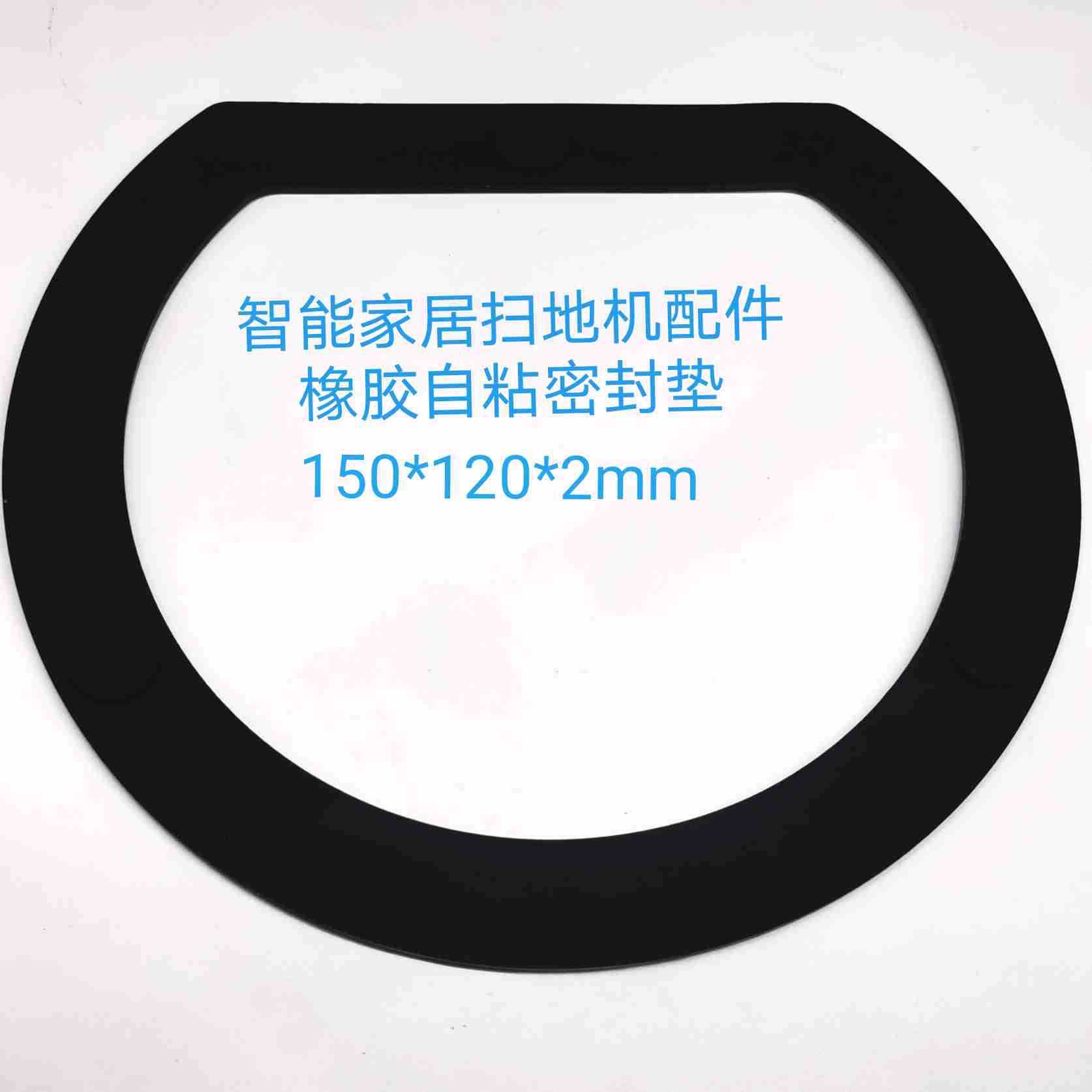 扫地机新能源汽车防尘密封密封圈自粘橡胶配件