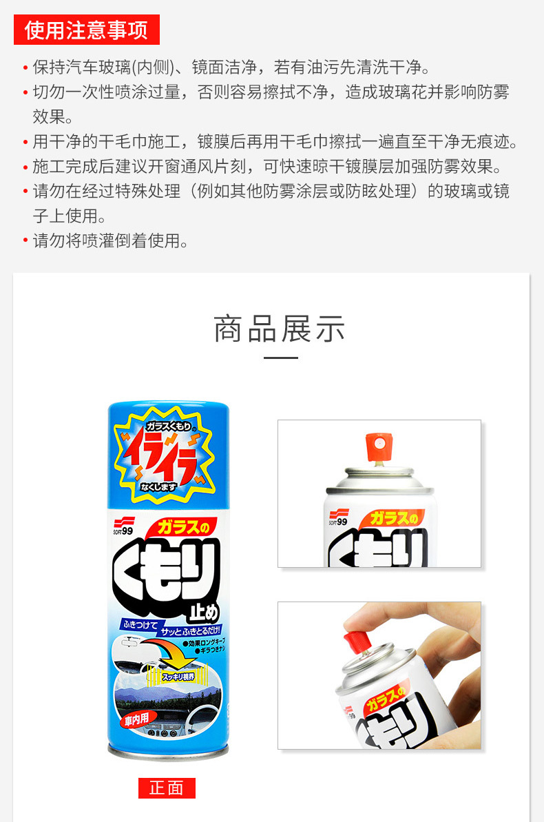 Japanese soft99 anti-fog agent car glass windshield spray rearview mirror car helmet swimming glasses long-lasting