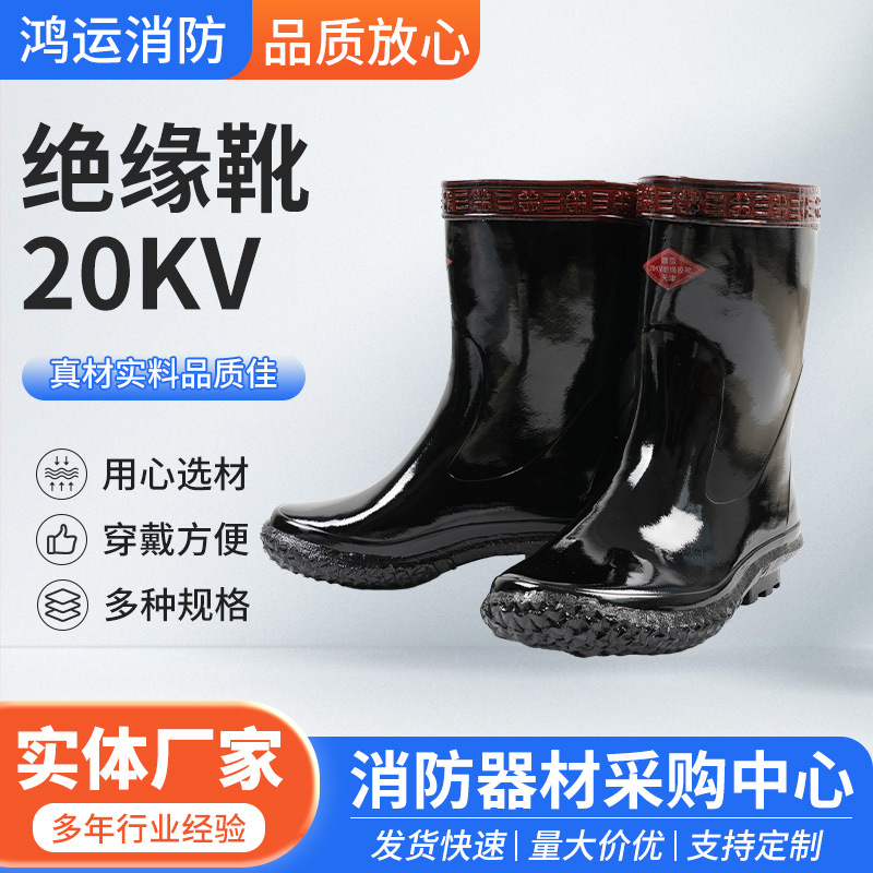 绝缘靴20kv电工绝缘靴高压绝缘靴防触电电工靴打磨工靴橡胶靴鞋