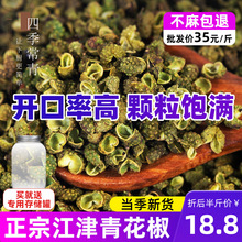 正宗重庆江津青花椒500g 批发 餐饮 商用 特麻麻椒 绿花椒 干藤椒