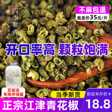 江津青花椒500g正宗重庆麻椒绿花椒颗粒特麻食用特产调料商用新鲜