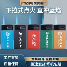 金属直冲磨砂蓝焰防风打火机个性下拉宽版定制定做印字刻字广告