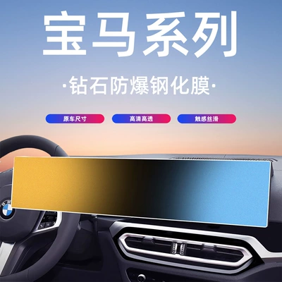 Car interior film – series i3i4ix central navigation