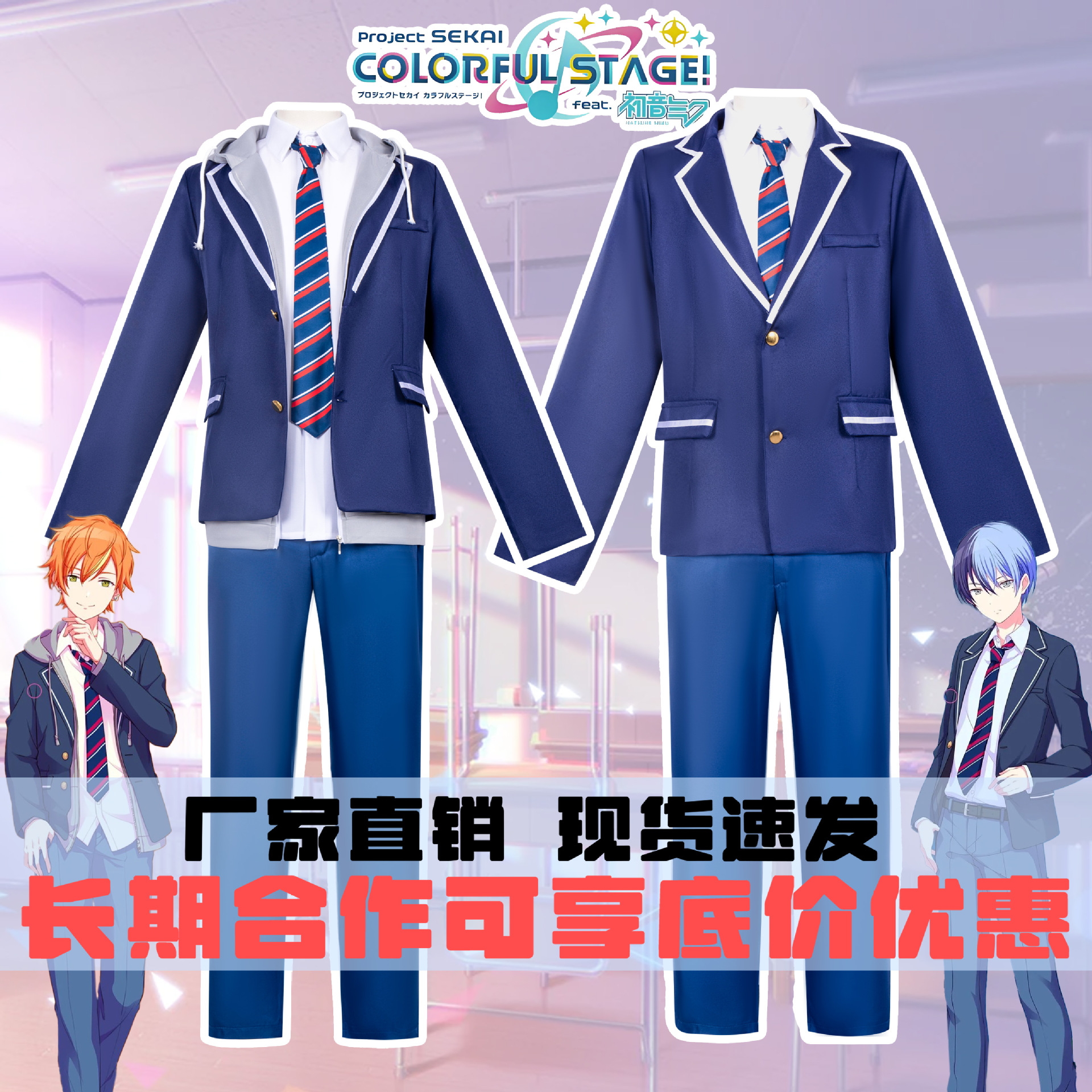 世界计划cos服彩色舞台青柳冬弥东云彰人学院制服动漫cosplay服装