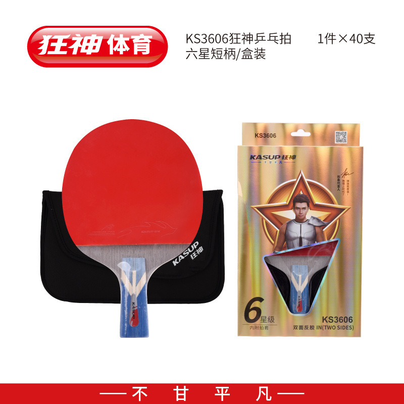 Aメーカー直販卓球ラケットセット初心者正糊/反糊製品パット/横撮りセット|undefined