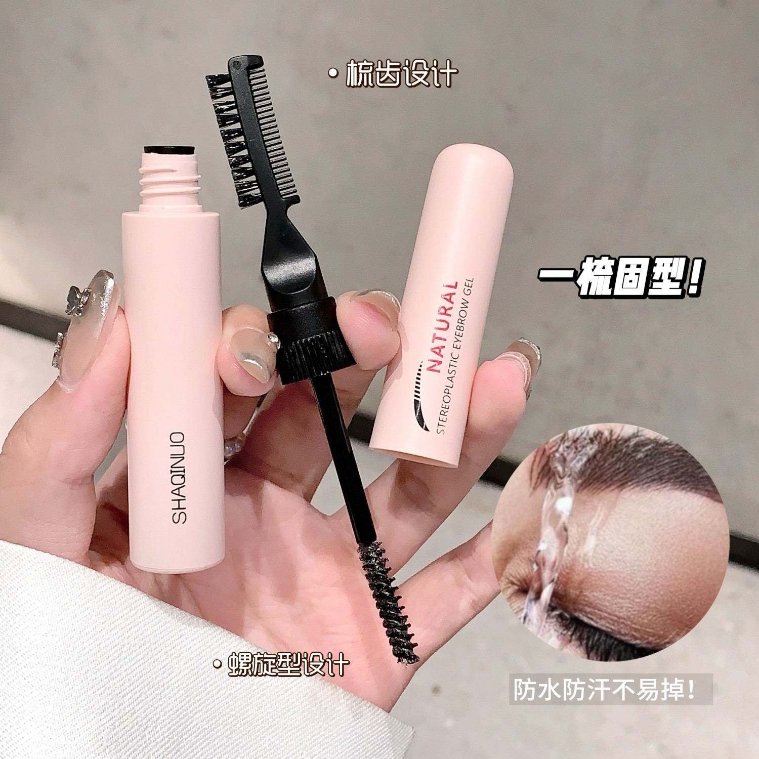 Sakino natural estereoscópico gel de cejas incolor doble cejas peinado no es fácil de descolorar gel de cejas de diseño transfronterizo