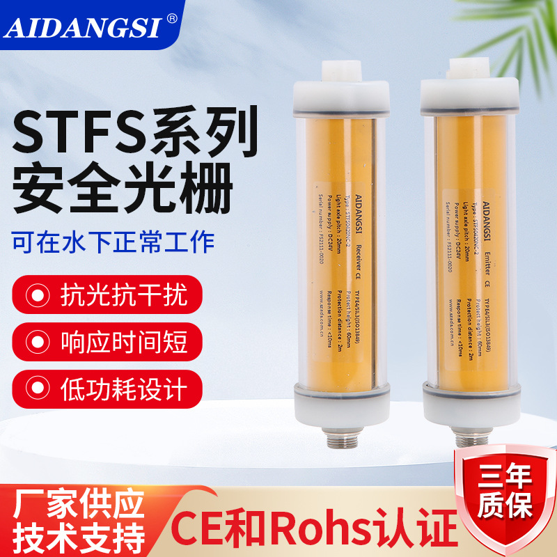 艾当斯STFS系列防水安全光栅耐震抗干扰响应快安全光栅厂家供应