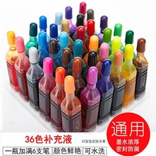 水彩笔补充液可水洗填充液彩色补充墨水彩墨囊36色12色18色24色墨