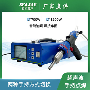 Automobile door panel sound insulation cotton ultrasonic handheld spot welder manufacturer gun handle handheld plastic ultrasonic spot welder