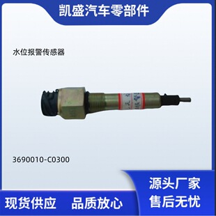 �m��춖|�L�������\������ˮ��ˮλ�󾯂�����3690010-C0300