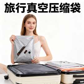 行李箱抽气真空压缩衣物袋密封专用电泵旅行衣物便携收纳包出差袋