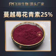 蔓越莓花青素 蔓越莓花青素批發 促銷價格 產地貨源 阿里巴巴