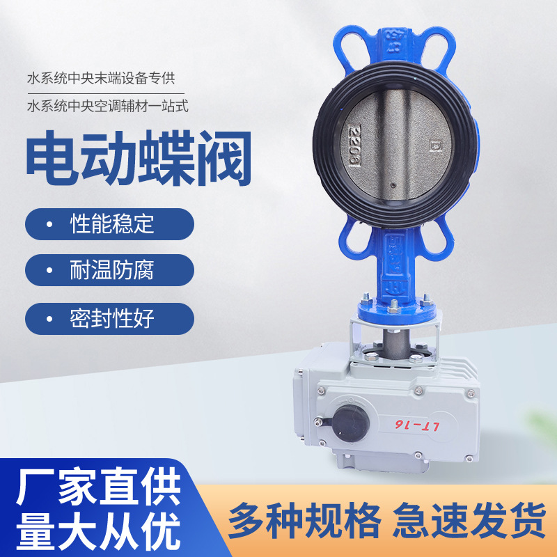 电动蝶阀电动切断阀软密封对夹式开关精铸阀体耐温耐腐厂家直供