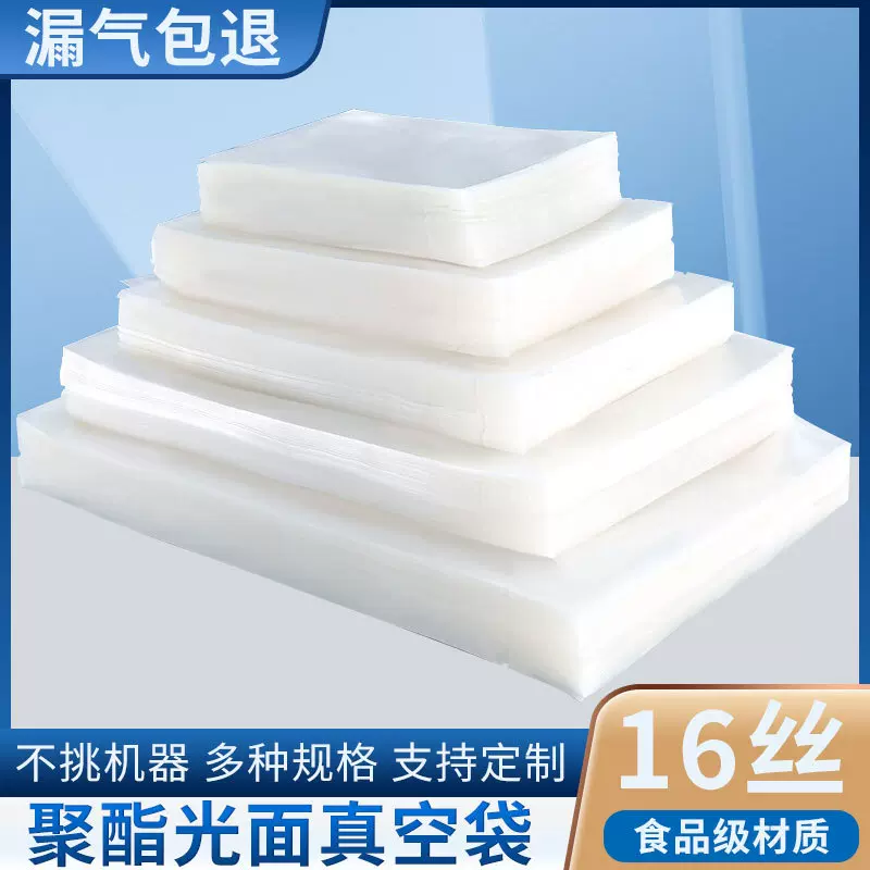 食品真空塑料袋透明光面聚酯真空袋食品保鲜袋抽气真空压缩袋批发