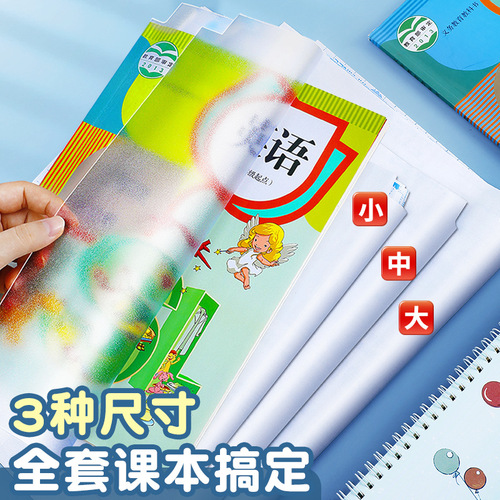 Cat Prince student self-adhesive book cover, book paper, PVC book film, teaching material book cover, transparent frosted book cover wholesale