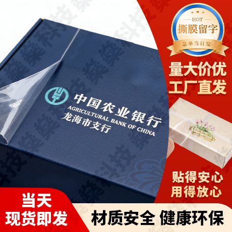 礼盒包装袋子贴纸定制纸箱不干胶标签定做水晶标uv转印贴烫金logo