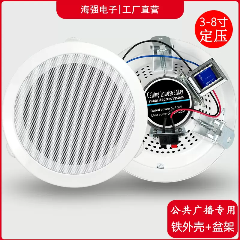 工厂批发定压吸顶大喇叭5寸6天花音箱公共广播嵌入式吊顶音响低音
