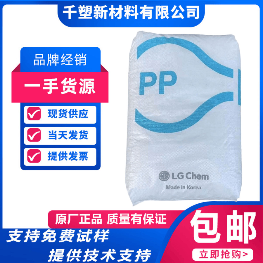 PP LG化学GP-2300 / H1615H 流通正常 通用性 耐热性 透明 注塑