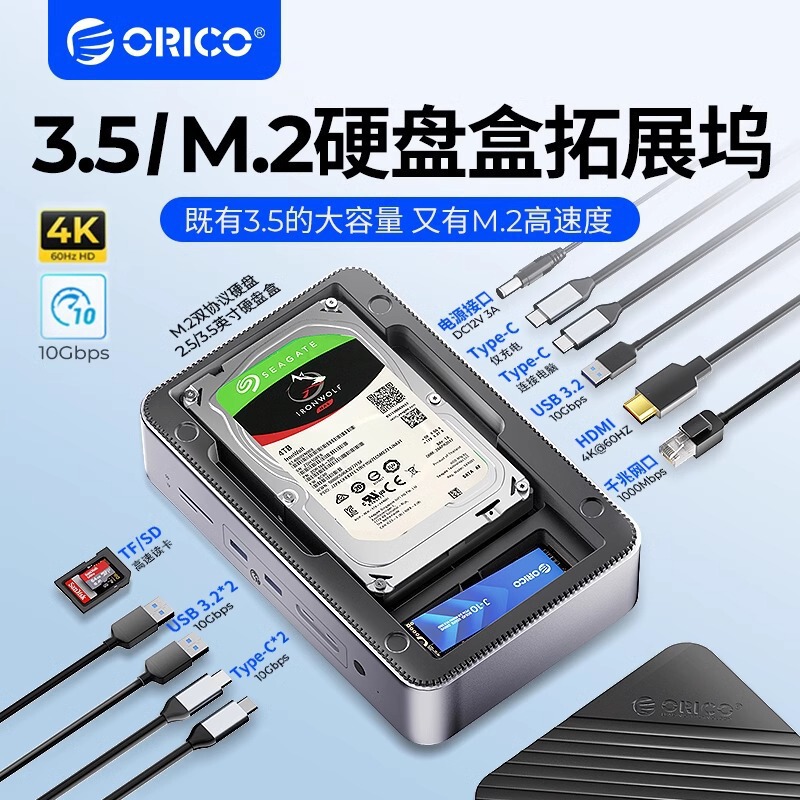 Orico 3.5/2.5/m.2 Hard Drive Box Docking Station NVMe/SATA Mechanical Solid State USB3.2 Docking Station