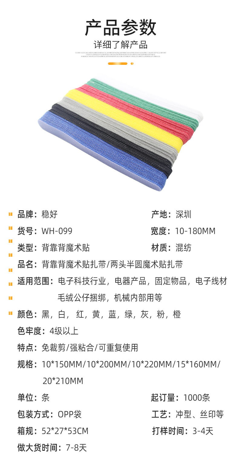 背靠背魔术贴扎带_07