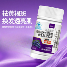 厂家现货葡萄籽大豆提取物维生素E软胶囊祛黄褐斑成年女保健代发