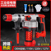 跨境热销110V/220V电锤电镐电钻多功能冲击钻家用专打混凝土工业