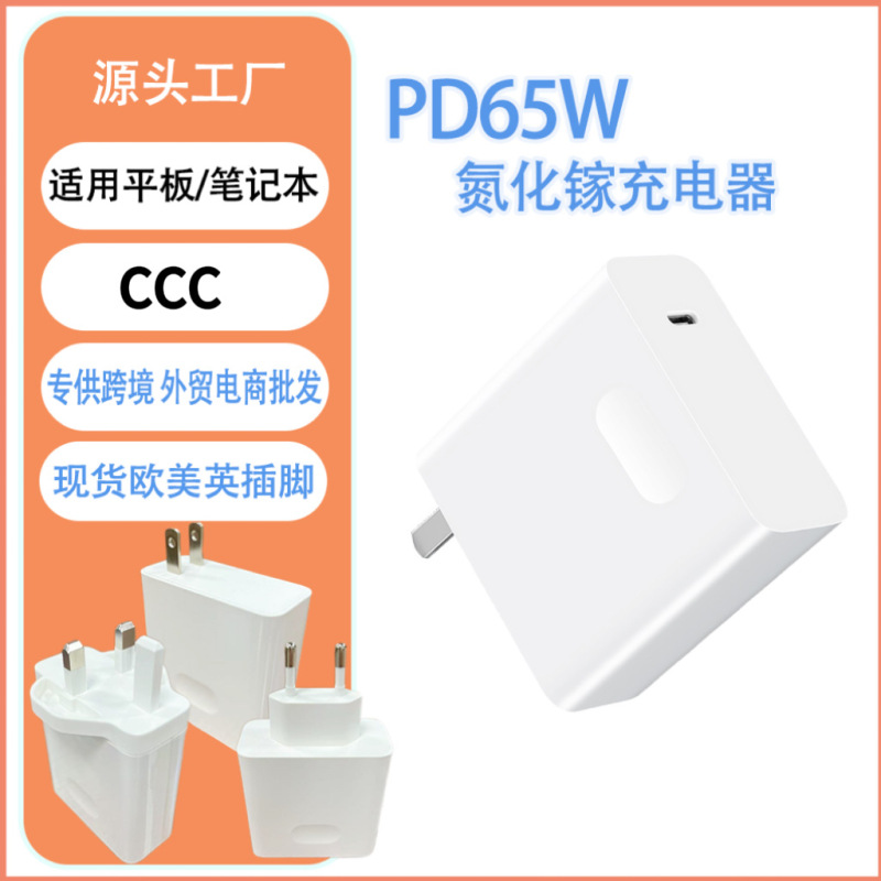 Pd65W Gallium Nitride Charger Is Suitable for Huawei and Xiaomi Laptops and Tablets Matebook15 Super Fast