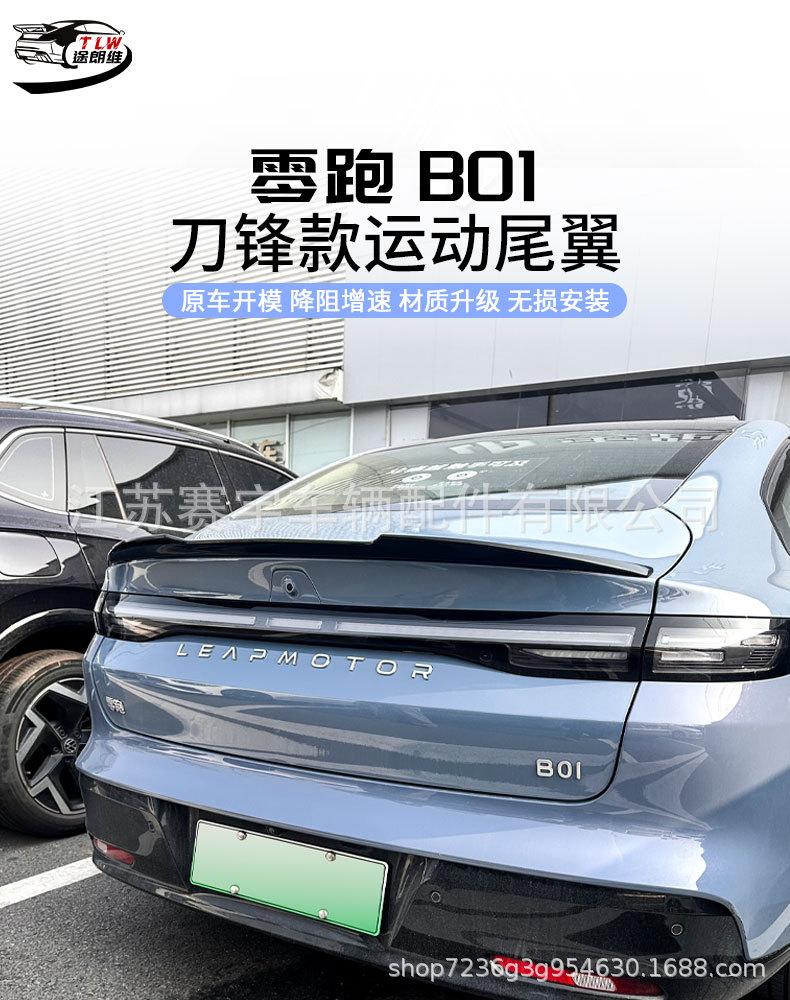 Suitable for Leapmotor B01 Rear Wing Modification, Blade-Style Fixed Wind Wing Spoiler, No-Drill Sport Performance Rear Wing