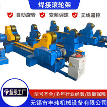 丰玮自调式滚轮架20吨间距可调厂家轮子滚筒配件