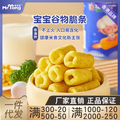 [宅羊羊谷物脆条宝宝零食休闲食品幼儿园营养米饼米果条磨牙饼干]