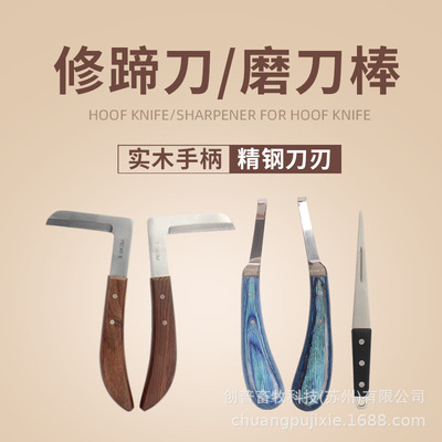 進口修蹄刀新西蘭壹字刀L刀德國進口壹字刀修蹄工具牛用左右刀