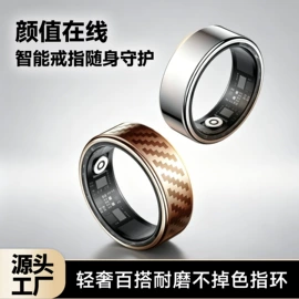 智能戒指;智能手环;智能设备配件