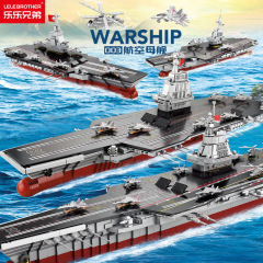 楽楽兄弟国産積み木003号福建艦軍事大型空母少年のおもちゃプレゼント