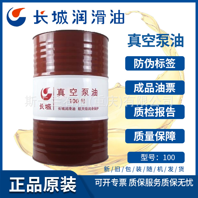 长城100号真空泵油 矿物油型通用1号真空泵油