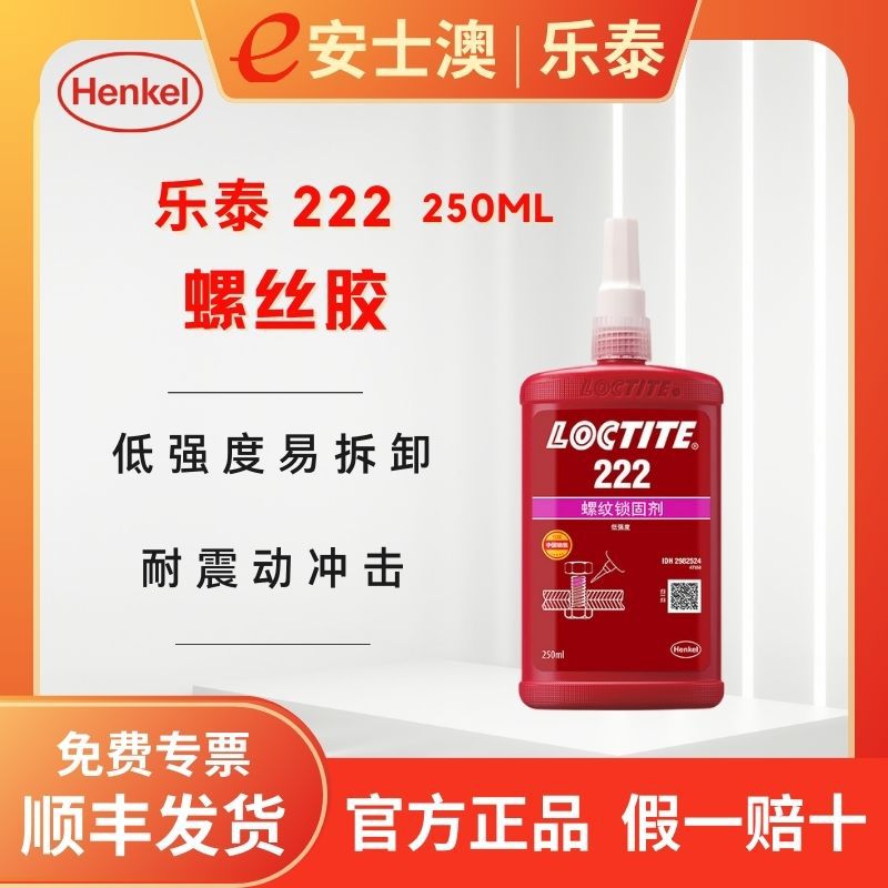 Hanogao LOCTITE LOCTITE LOCTITE 222 thread lock -lock -locking metal…