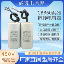 厂家直销CBB60电机启动运转电容器450V吊机水泵马达电容30UF-80UF