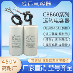 メーカー直販cbb60モータ起動運転コンデンサ450vクレーンポンプモータコンデンサ30uf-80uf