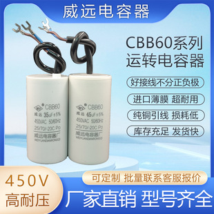 Factory direct CBB60 motor start running capacitor 450v crane water pump motor capacitor 30UF-80UF